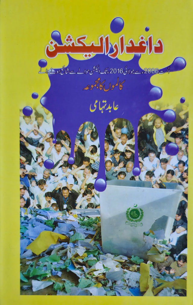 داغدار الیکشن